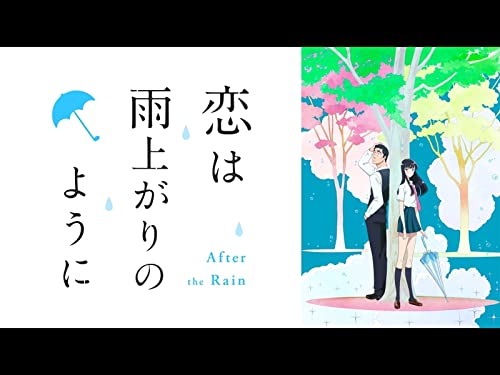 『恋は雨上がりのように』2巻