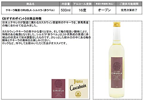 Amazon.co.jp: テキーラ梅酒 シルエラ (赤ラベル) 3ヶ月熟成 16