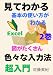 見てわかるエクセル 色々な入力法: 図や表がたくさんあって、見てすぐ理解できる。初心者でも迷わない構成。入力方法が1つではなく、複数のやり方を丁寧に紹介しています。