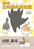 出張版 この家の主は僕 (2)