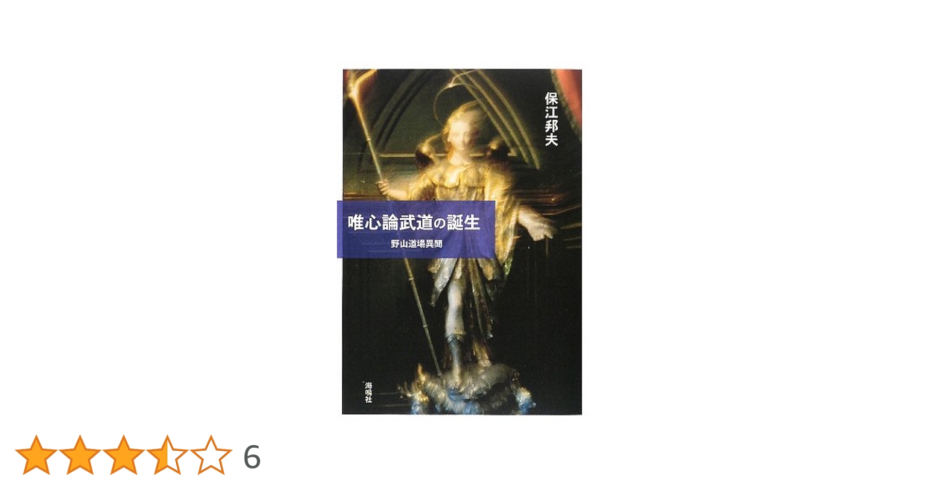経絡の原典 　武道経穴鍛錬法 　武道鍛錬術　３冊共に蓑内宗一 Amazon.co.jp: 簔内宗一武道鍛錬法のすべて : 本