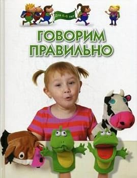 Hardcover Govorim pravilno. Dlya detey 4-6 let [Russian] Book