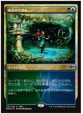 Amazon Co Jp マジックザギャザリング Mtg 多色 日本語版 成長のらせん Growth Spiral 178 259 P Fnm Rna Jp プロモ Foil ホビー 通販