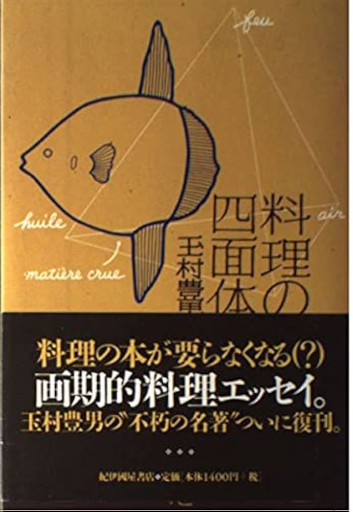 【初版絶版希少本】東京エスニック料理読本 キュールズ玉村豊男四方田犬彦島尾伸三 初版絶版希少本】東京エスニック料理読本 キュールズ玉村豊男