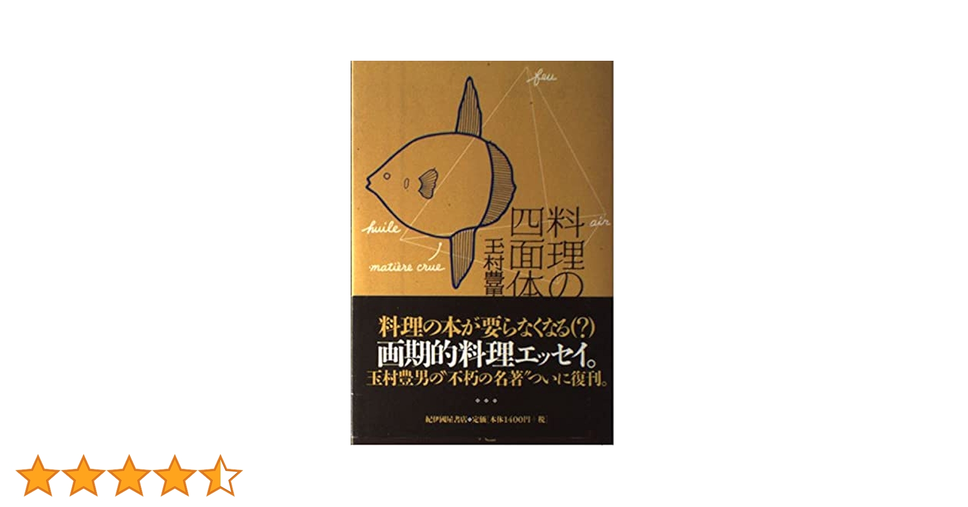 【初版絶版希少本】東京エスニック料理読本 キュールズ玉村豊男四方田犬彦島尾伸三 初版絶版希少本】東京エスニック料理読本 キュールズ玉村豊男