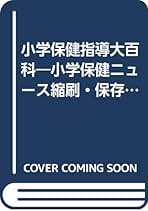 Amazon.co.jp: 少年写真新聞社: 本