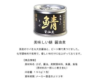 Amazon | 伊藤食品 美味しい鯖（さば） 缶詰 3種 各4個セット