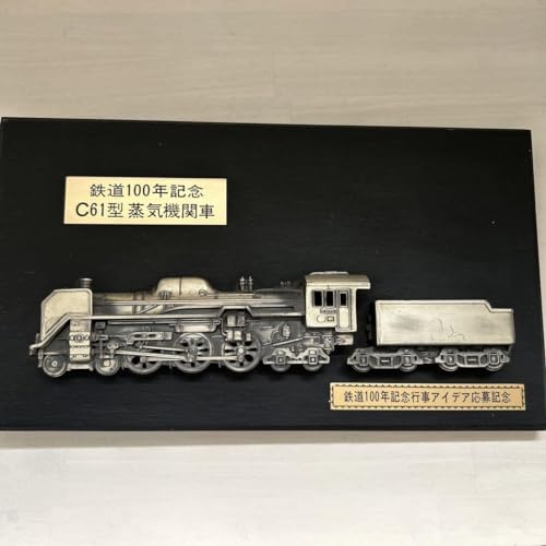 Amazon.co.jp: 鉄道100周年記念C61型蒸気機関車 記念プレート