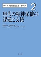精神保健福祉　全8巻セット 新・精神保健福祉士シリーズ (全8巻) Kindle版