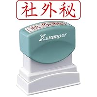 シャチハタ スタンプ ビジネス用 B型 XBN-019H2 印面13×42ミリ 社外秘 赤