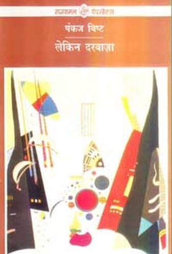 Lekin Darwaza Paperback – 1 January 2001