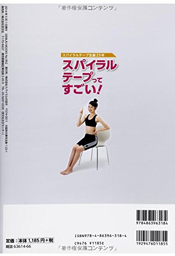 Amazon.co.jp: 田中信孝(スパイラルテーピング協会会長、大阪府大東市