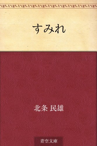 キンドル 無料電子書籍 すみれ バイ