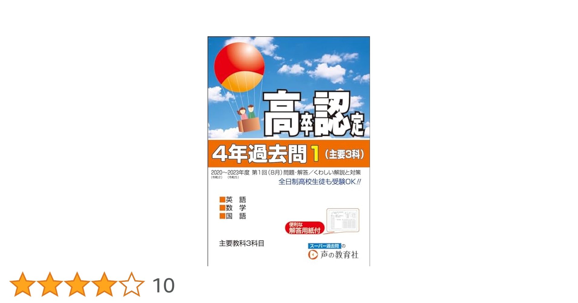 高卒認定2024年度版ユーキャン（本年度の実際の試験問題付き） 楽天市場】高卒認定試験過去問の通販