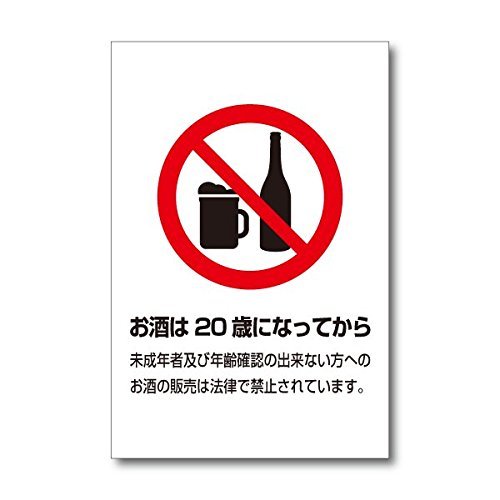 Amazon.co.jp: お酒は20歳になってから レトロな鉄の絵画ブリキの壁の