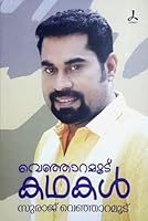 VENJARAMOOD KATHAKAL 8126464305 Book Cover