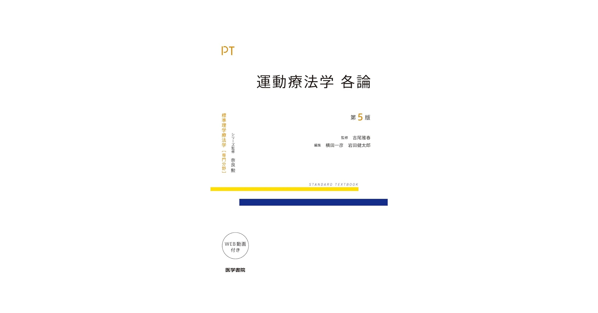 運動療法学 各論 運動療法学　総論 41rIRliRDgL.jpg_BO30,255,255,