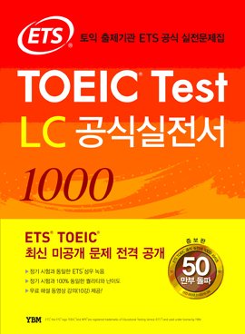 Ets Toeic Test LC 1000 (Korean Edition)
