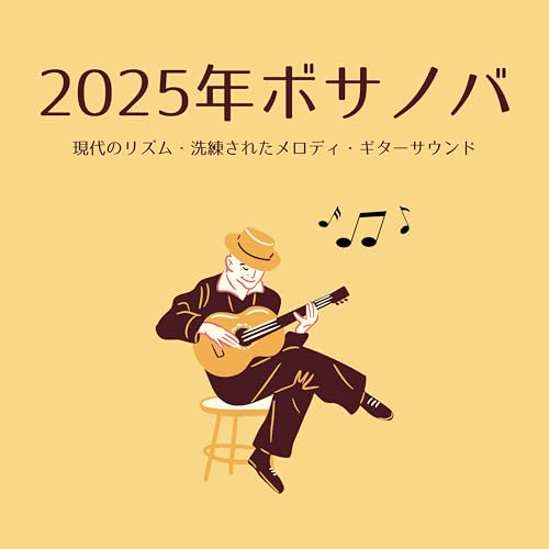 ボサノバリラックス