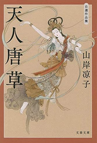 山岸凉子 | ダ・ヴィンチWeb