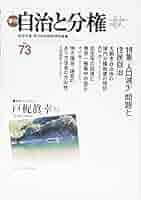 【中古】 季刊自治と分権 ｎｏ．２４/大月書店/自治労連・地方自治問題研究機構 中古】 季刊自治と分権 no．24/大月書店/自治労連・地方自治