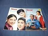 ⑫「グラフNHK」2冊セット/昭和43・44年/ 特集:あひるの学校(十朱幸代、加賀まりこ、津田京子、芦田伸介)