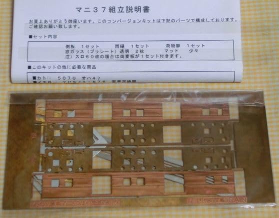 Amazon.co.jp: マニ37 コンバージョンキット マニ37 スロ60改 荷物車