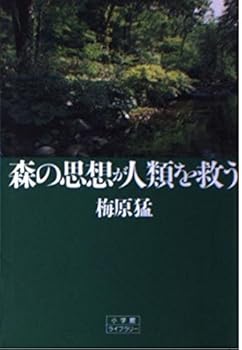 Tankobon Hardcover Thought of the forest save humanity (Shogakukan library) (1995) ISBN: 4094600701 [Japanese Import] Book