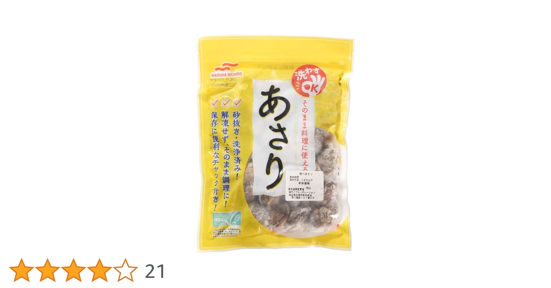 あさりです Amazon | ライフコーポレーション 【冷凍】ASC認証 殻付あさり