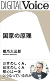 国家の原理