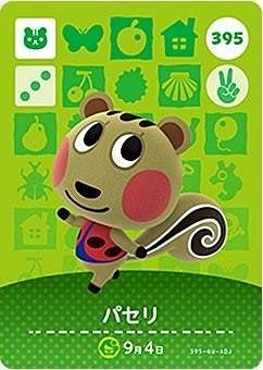 どうぶつの森 amiiboカード 第4弾 【395】 パセリ