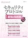 日経ITエンジニアスクール セキュリティプロトコル 最強の指南書