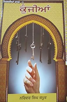 Kunjiyan [Paperback] Narinder Singh Kapoor