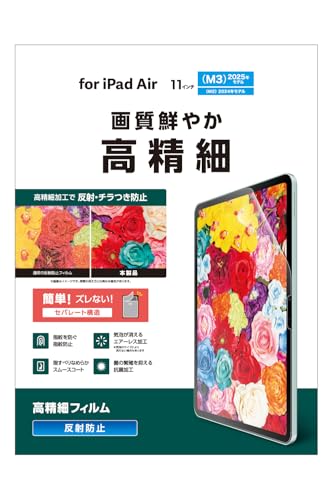 �G���R�� iPad Air 11�C���` (M4/M3/M2) 2026/2025/2024�N �t�B���� �w��h�~ ���˖h�~ �A���`�O���A ������ �\��₷�� �\�蒼���\ TB-A25MFLFAHD