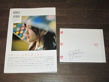 Amazon.co.jp: 乃木坂46 星野みなみ1st写真集 いたずら 初版 帯付 楽天
