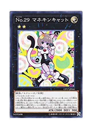 Amazon.co.jp: 遊戯王 日本語版 CP17-JP041 Number 29: Mannequin Cat