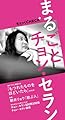 ちぇっくCHECK+ 創刊号: まるごとチョン・セラン