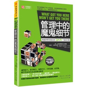 Details of the management of the devil [Paperback]