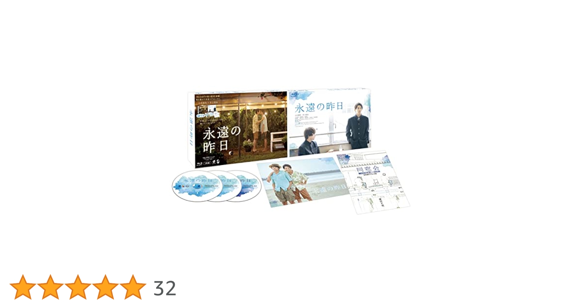 Amazon.co.jp: 永遠の昨日 Blu-ray BOX [Blu-ray] : 小宮璃央