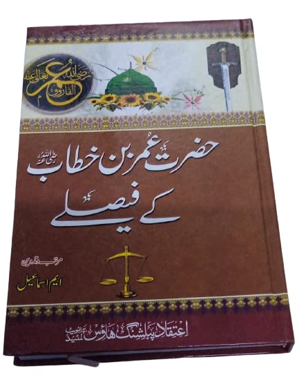 Hazrat Umar Bin Khattaab R.A Ke Faisley Islamic Book (Urdu & arabic) [Hardcover] M Ismail Hardcover – 19 November 2021
