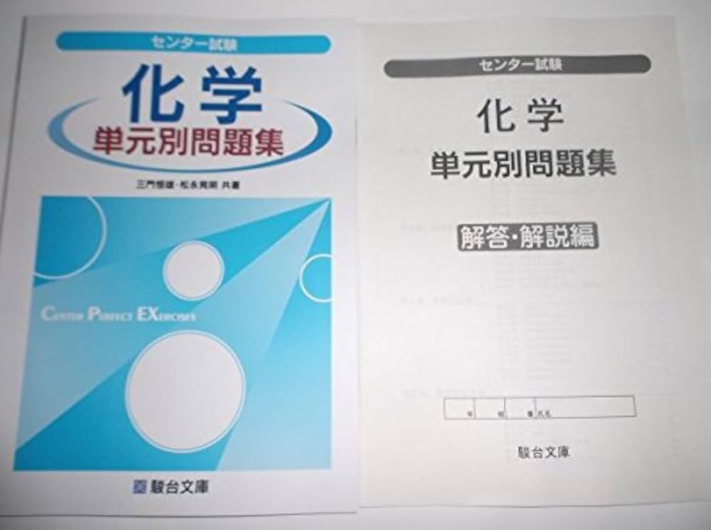 化学Tの化学全範囲プリント集 河合塾 大西正浩先生による化学Tの化学全範囲プリント集 東京