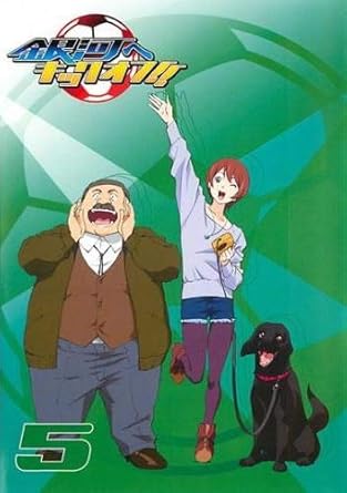 Amazon Co Jp 銀河へキックオフ 5 第13話 第15話 レンタル落ち Dvd ブルーレイ 小林ゆう 中津真莉子 Kenn 立花慎之介 細谷佳正 田澤利依子 菊池こころ 池田恭祐 小山力也 宇田鋼之介