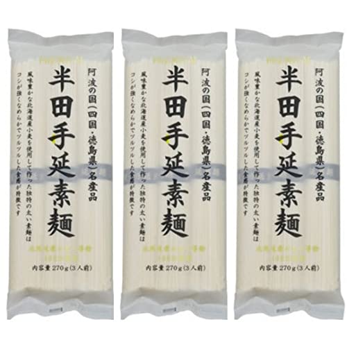 讃岐物産 プレミアム半田手延素麺 3袋セット (270g×3袋) 讃岐物産 プレミアム半田手延素麺 3袋セット (270g×3袋)