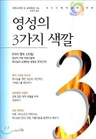 Three colors of spirituality 8957881433 Book Cover