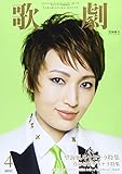 歌劇 2021年 04 月号 [雑誌]