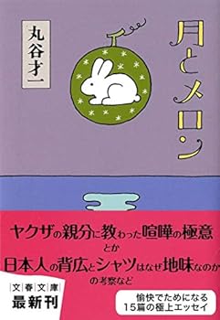 Paperback Bunko Tsuki to meron. Book