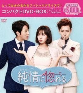 Amazon.co.jp: 純情に惚れる コンパクトDVD-BOX チョンギョンホ