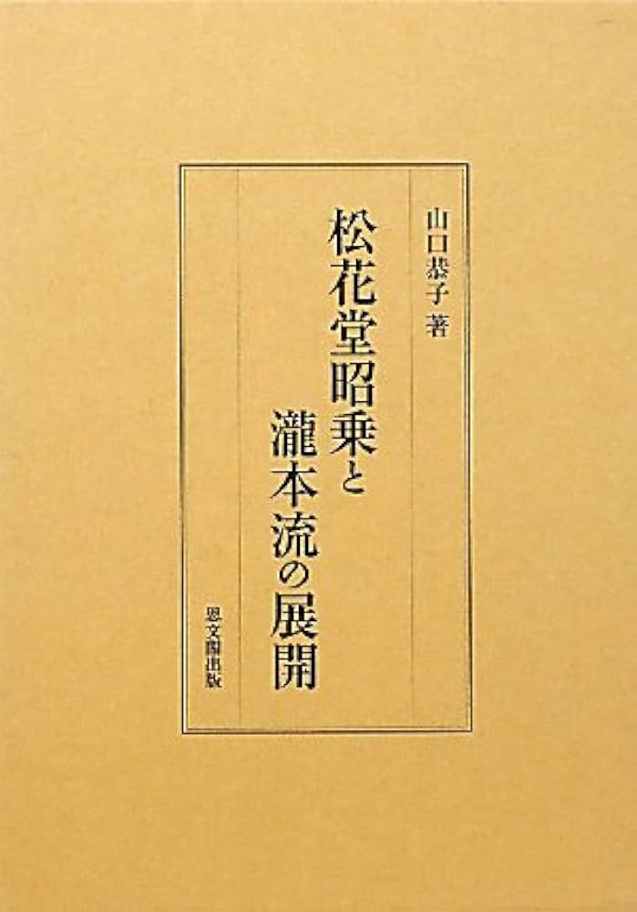 横巻書翰　雙松堂　昔の書状　2巻　外箱付き 簡牘名蹟選 7：甘粛篇〈二〉 漢Ⅱ・新 - 株式会社二玄社