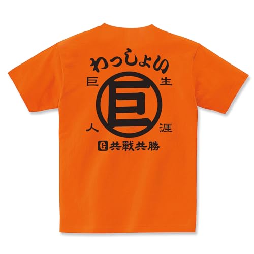 野球観戦グッズ tシャツ グッズ ジャイアンツ」の人気商品一覧