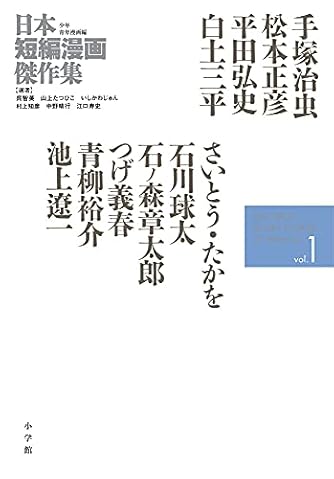 日本短編漫画傑作集 1 ダ ヴィンチweb